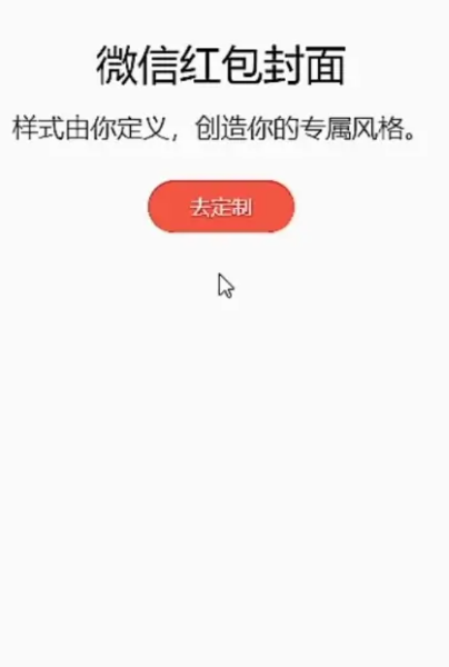 微信红包封面怎么自己制作图片[微信红包封面怎么自己制作]