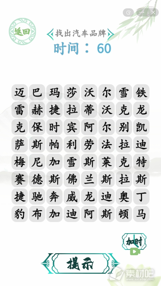 汉字找茬王找汽车通关攻略(汉字找茬王找汽车怎么过)