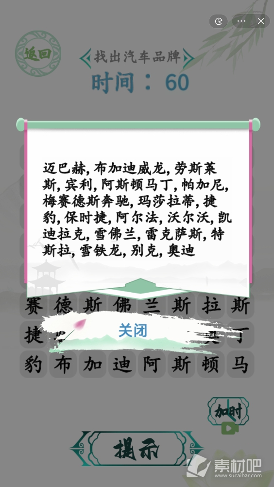 汉字找茬王找汽车通关攻略(汉字找茬王找汽车怎么过)