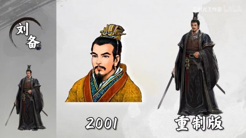 《赵云传重制版》新旧人物形象对比 外貌细节增加