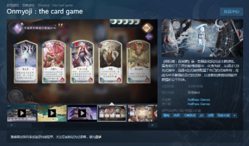 对战卡牌游戏《阴阳师百闻牌》上架Steam 支持中文