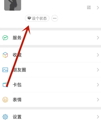 微信状态怎么设置点亮2021[微信状态怎么设置2021]