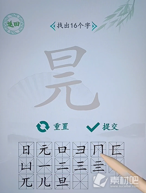 汉字找茬王日元找出16个字攻略(汉字找茬王日元找出16个字怎么过)