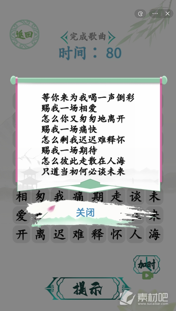 汉字找茬王电音赐我通关攻略(汉字找茬王电音赐我怎么过)