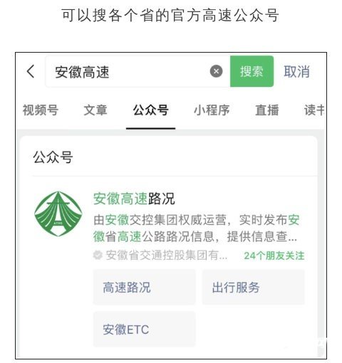 查询高速路况的微信公众号[高速公路路况微信公众号]