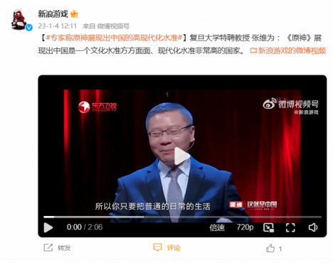 复旦大学教授：《原神》展现出中国的高现代化水准