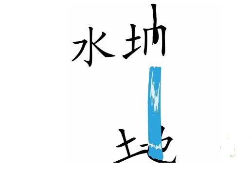 疯狂文字抗旱湿润土地如何通关的(疯狂文字抗旱湿润土地通关攻略)