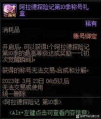 DNF战令第十季称号属性详解(DNF战令第十季称号属性详解)