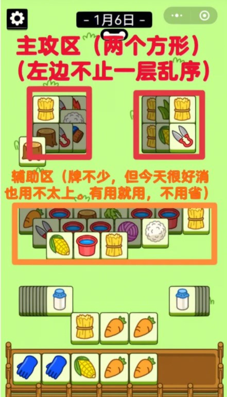 羊了个羊1.6第二关通关方法是什么(羊了个羊1月6日双羊攻略普通场/pk场)