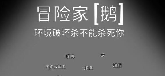 鹅鸭杀冒险家怎么玩(鹅鸭杀冒险家玩法攻略)