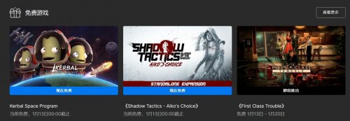 Epic喜加一：《坎巴拉太空计划》《影子战术》DLC免费