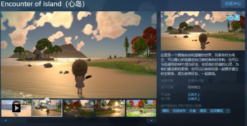 冒险游戏《心岛》上架Steam页面 建设玩家专属岛屿
