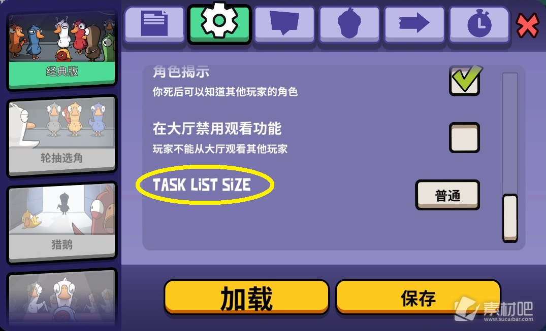 Goose Goose Duck鹅鸭杀设置里的"TASK LIST SIZE"是什么(鹅鸭杀设置里的"TASK LIST SIZE"详解)