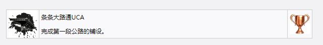 死亡搁浅条条大路通UCA奖杯成就怎么获得(死亡搁浅条条大路通UCA奖杯成就获得方法分享)