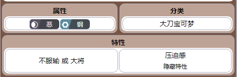 宝可梦朱紫仆刀将军种族值是什么(宝可梦朱紫仆刀将军种族值详情)