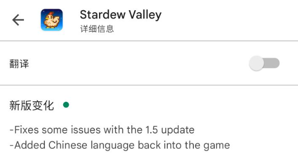 星露谷物语iOS/安卓版加入中文支持