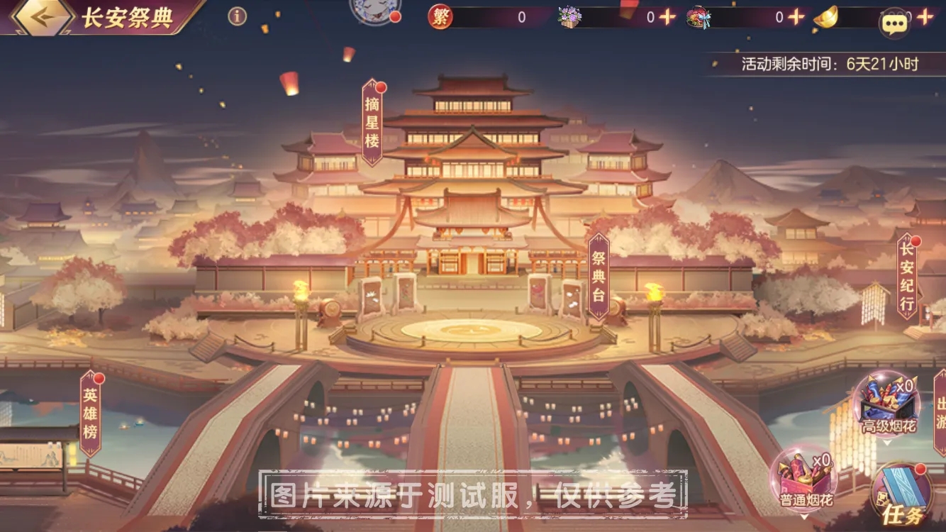 三国志幻想大陆长安祭典攻略