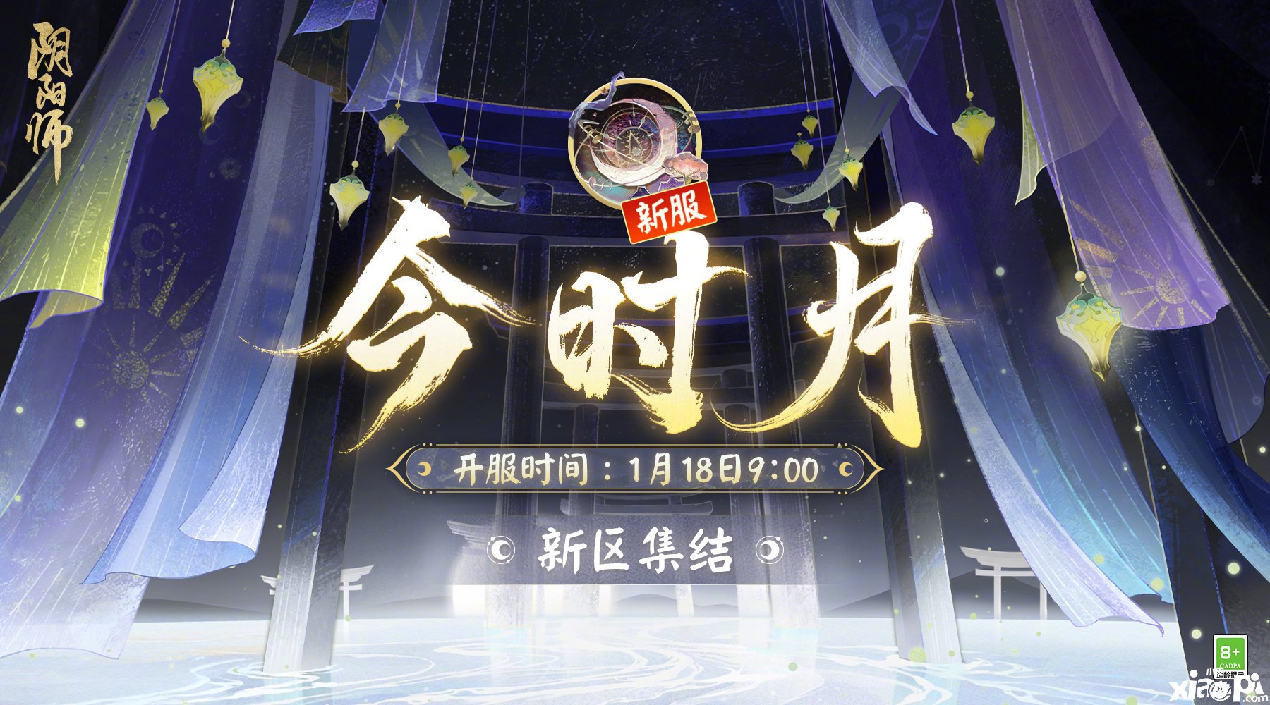 阴阳师新服今时月什么时候开启？新服今时月开启内容一览