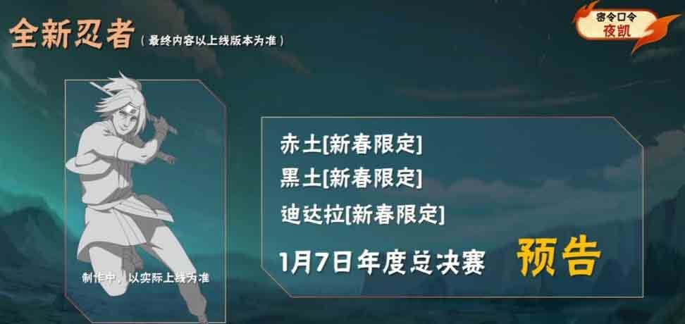 火影忍者手游死门凯密令是什么-火影忍者手游死门凯奥义图口令