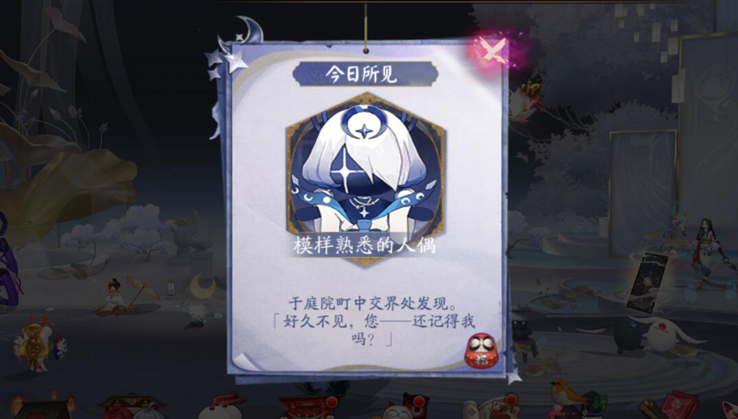 阴阳师星之子人偶第五天在什么地方(阴阳师星之子人偶第五天的具体位置)