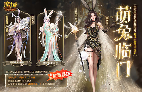 永不停服的魔幻世界！魔域口袋版兔女郎陪您开启新冒险！