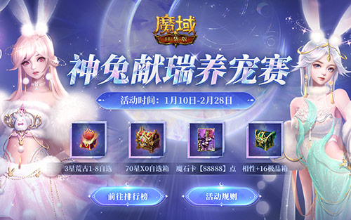 永不停服的魔幻世界！魔域口袋版兔女郎陪您开启新冒险！