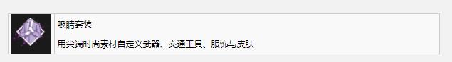 黑道圣徒吸睛套装奖杯成就怎么完成(黑道圣徒吸睛套装奖杯成就获得方式)