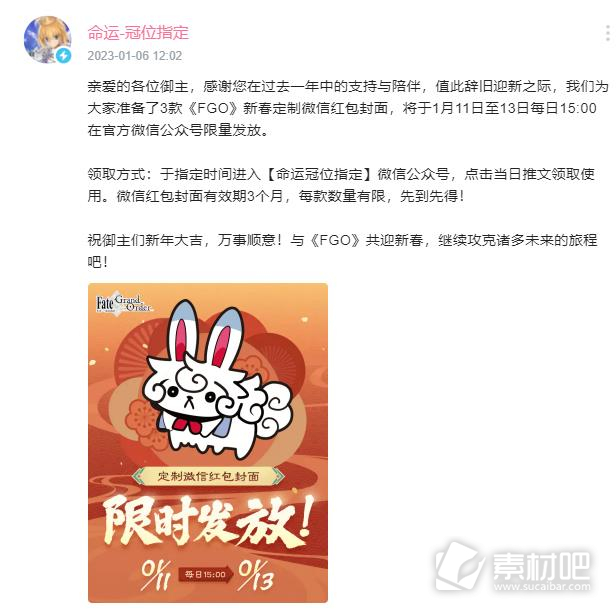 FGO微信春节红包封面发放时间详解(FGO微信春节红包封面什么时候发放)