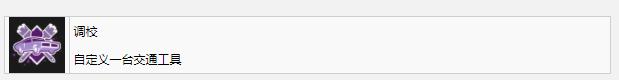 黑道圣徒调校奖杯成就怎么做(黑道圣徒调校奖杯成就完成方法)