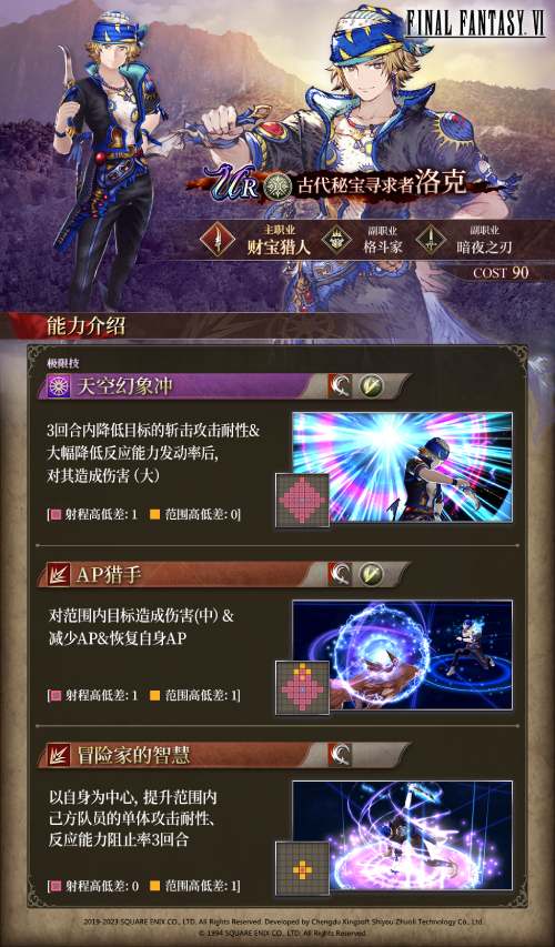 FFBE 幻影战争×最终幻想 6国服联动开启！