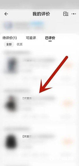 淘宝我的评价在哪里找出来?[淘宝我的评价在哪里删除]