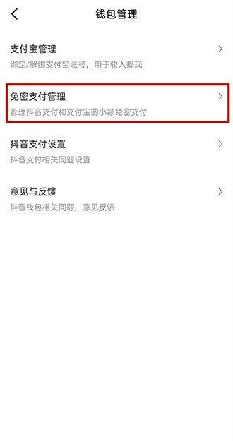 抖音免密支付怎么关闭设置[抖音免密支付怎么关闭不了呢]