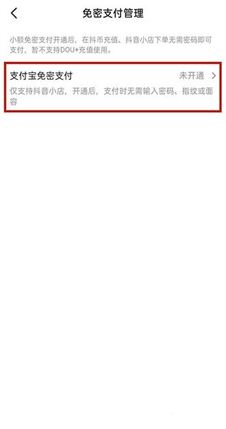 抖音免密支付怎么关闭设置[抖音免密支付怎么关闭不了呢]
