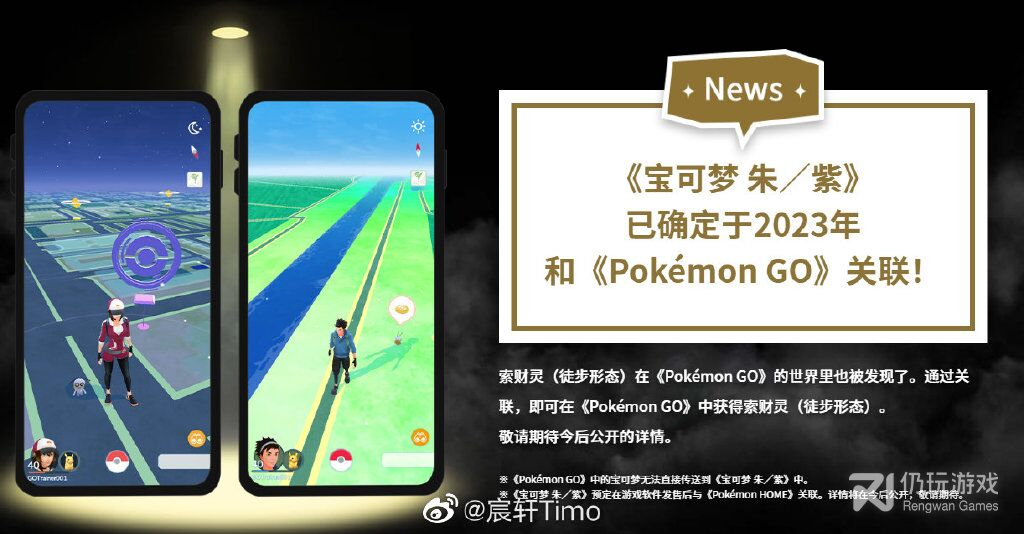 宝可梦朱紫PokemonGo什么时候联动(宝可梦：朱紫PokemonGo联动时间详情)