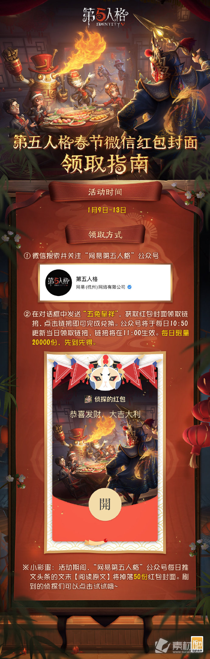 第五人格兔年新春红包封面获得方法(第五人格兔年新春红包封面怎么得)