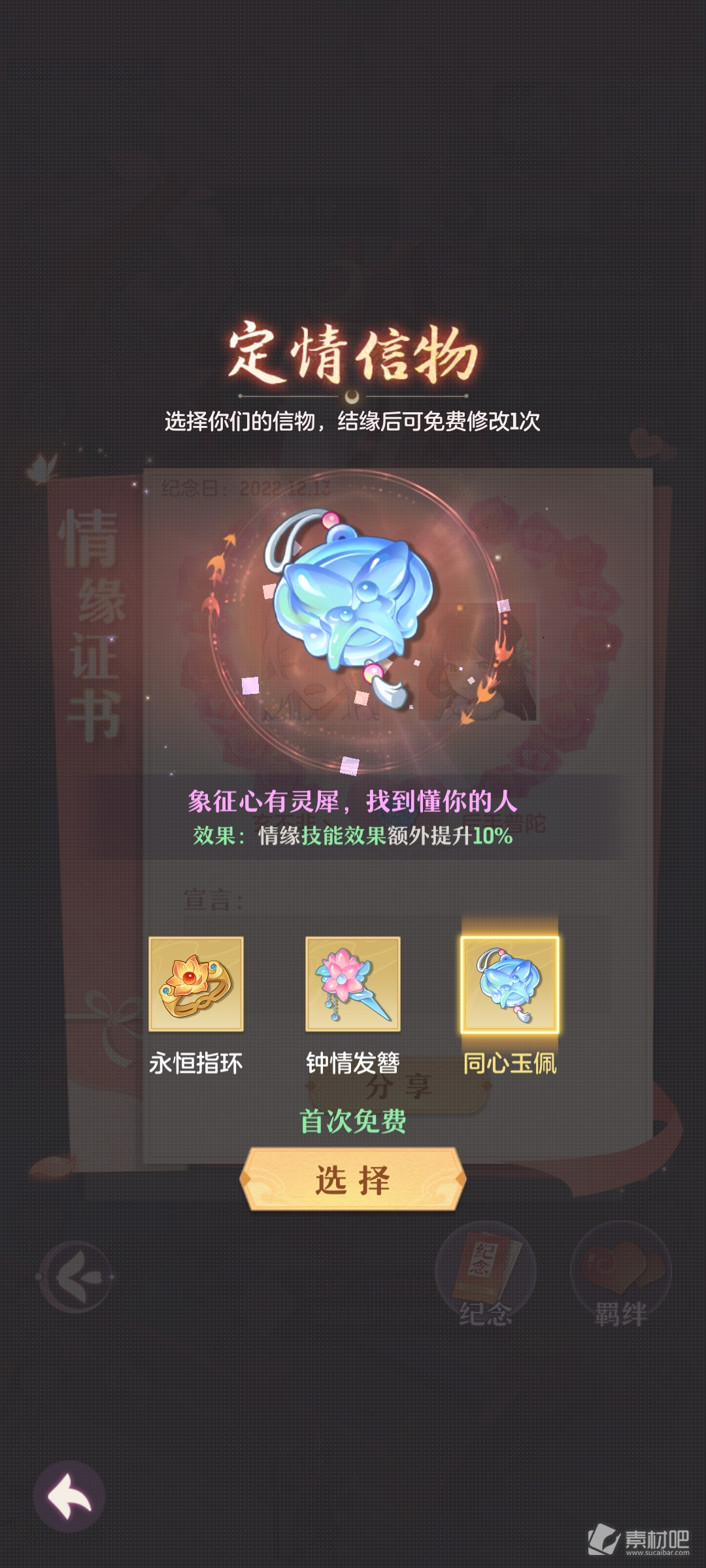 长安幻想情缘技能作用介绍(长安幻想情缘技能有什么样)