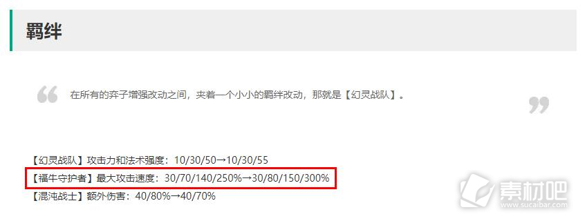 云顶之弈13.1版本福牛守护者羁绊加强一览(云顶之弈13.1版本福牛守护者羁绊加强了什么)