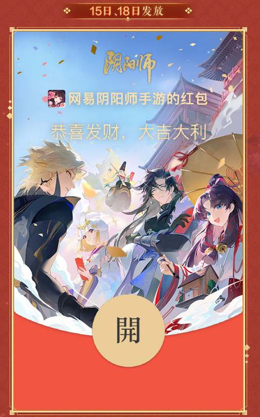 阴阳师兔年红包封面领取时间一览