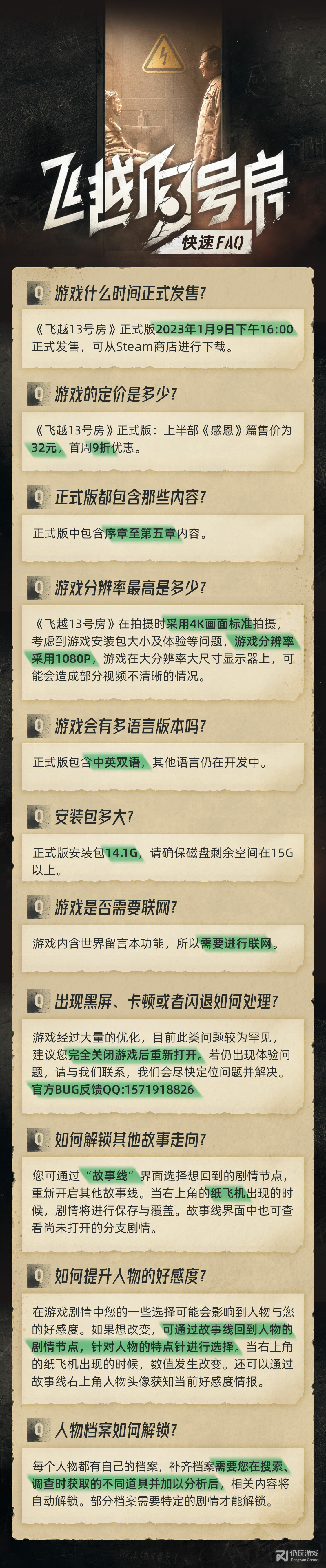 飞越13号房常见问题解答是什么(飞越13号房常见问题解答详情)