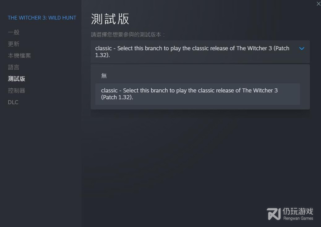 巫师3次世代版steam版如何退到旧版本(巫师3次世代版steam版怎么退到旧版本)