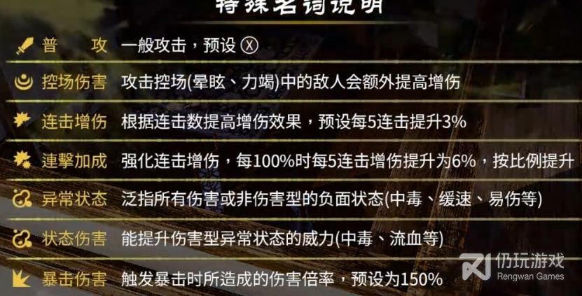 天命奇御：归途武学词条效果是什么(天命奇御：归途武学词条效果分享)