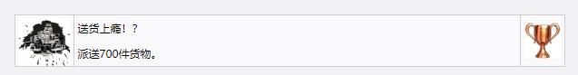 死亡搁浅送货上瘾奖杯成就获得方法(死亡搁浅送货上瘾奖杯成就怎么得)