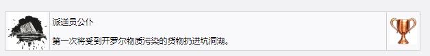 死亡搁浅派送员公仆奖杯成就怎么获得(死亡搁浅派送员公仆奖杯成就获得方法)