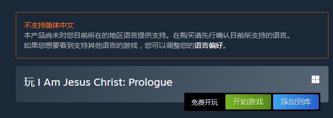 耶稣模拟器Steam名称是什么(耶稣模拟器Steam名称详情)