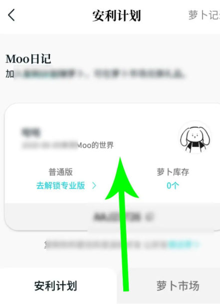 moo日记怎么获得萝卜[moo日记怎么发布故事]