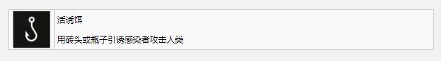 最后生还者重制版活诱饵成就如何完成(最后生还者重制版活诱饵成就玩法介绍)