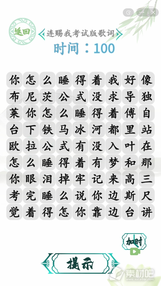 汉字找茬王赐我考试版攻略(汉字找茬王赐我考试版怎么过)