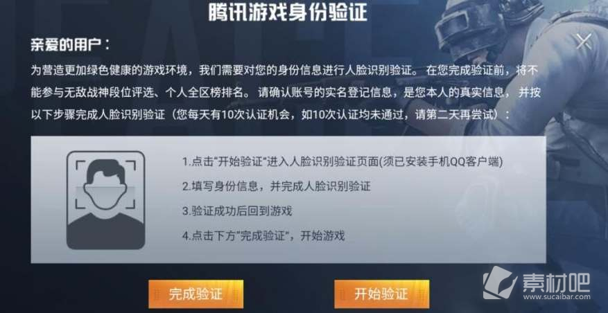 王者荣耀人脸识别重新认证步骤详解(王者荣耀人脸识别重新认证步骤是什么)