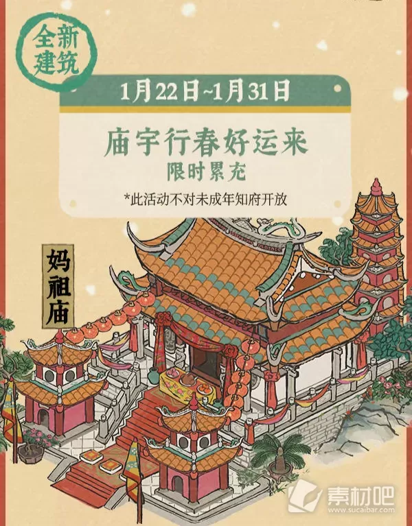 江南百景图妈祖庙怎么获得(江南百景图妈祖庙获取攻略)