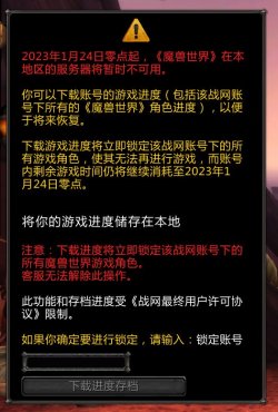 《魔兽世界》电子骨灰盒上线！网易提醒存在安全隐患